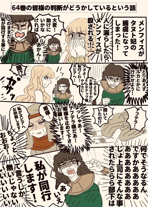 あとイム様のルカへの指示もあれだけど64巻はみんながみんなクソみたいな判断しててカオス度レベルが本当にすごいよね 