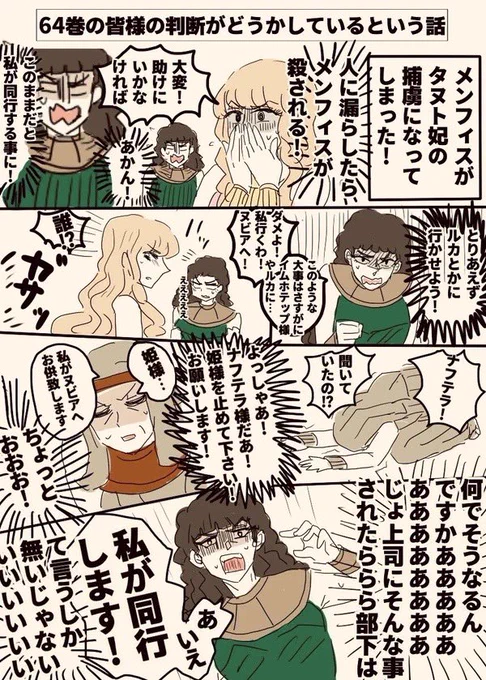 あとイム様のルカへの指示もあれだけど64巻はみんながみんなクソみたいな判断しててカオス度レベルが本当にすごいよね 