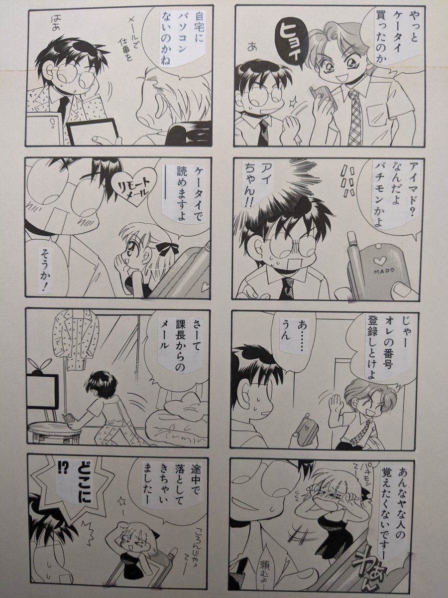 @mymejp (2/2)悲哀を感じる……。 