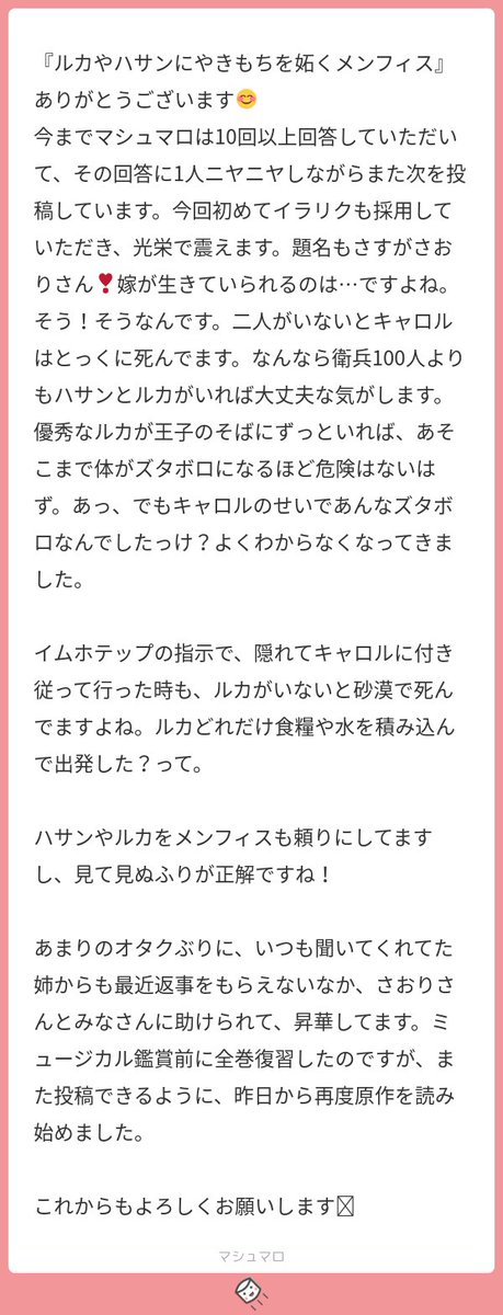 いつもありがとうございます
本当にルカとハサンがいなかったらキャロルは何度死んでることか
キャロル原因でズタボロになる事もあるけど最近は王子のせいで謎の逆恨みでトラキアに狙われてるしカオスすぎて大変ですよね。エジプト国民みんなで(何故トラキアが‥?)がて思う中ルカめっちゃ焦ってそう