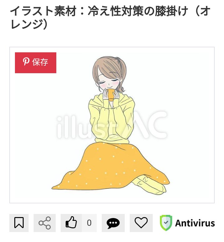 Twoucan 冷え性 の注目ツイート イラスト マンガ コスプレ モデル