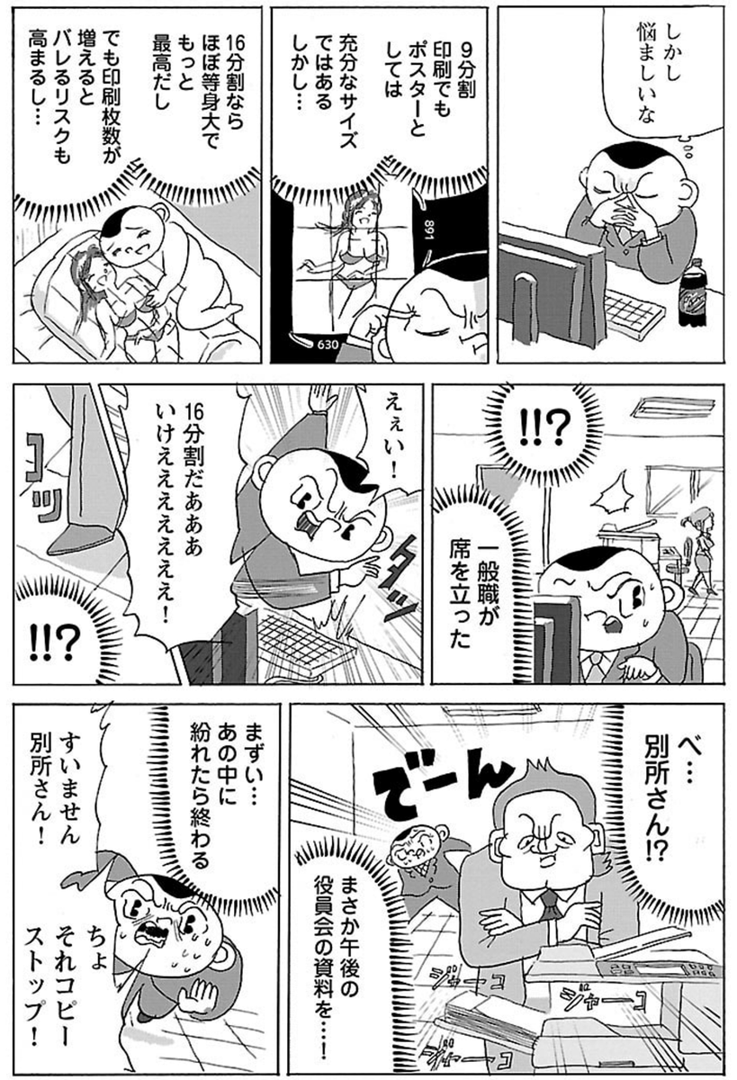 漫画「コピー機で私物を刷る」

#明日クビになりそう 