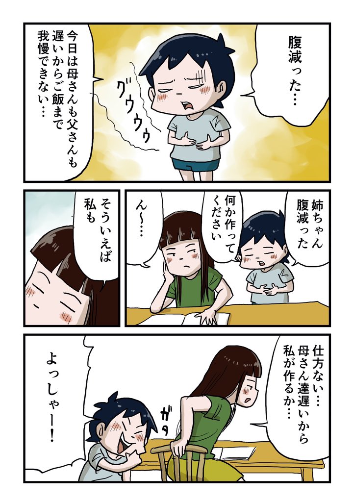 【ブログ更新】姉ちゃんがご飯を作ってくれるぜ!そのメニューは?
続きは下のリンクからどうぞ↓
https://t.co/13nkQr99HF 