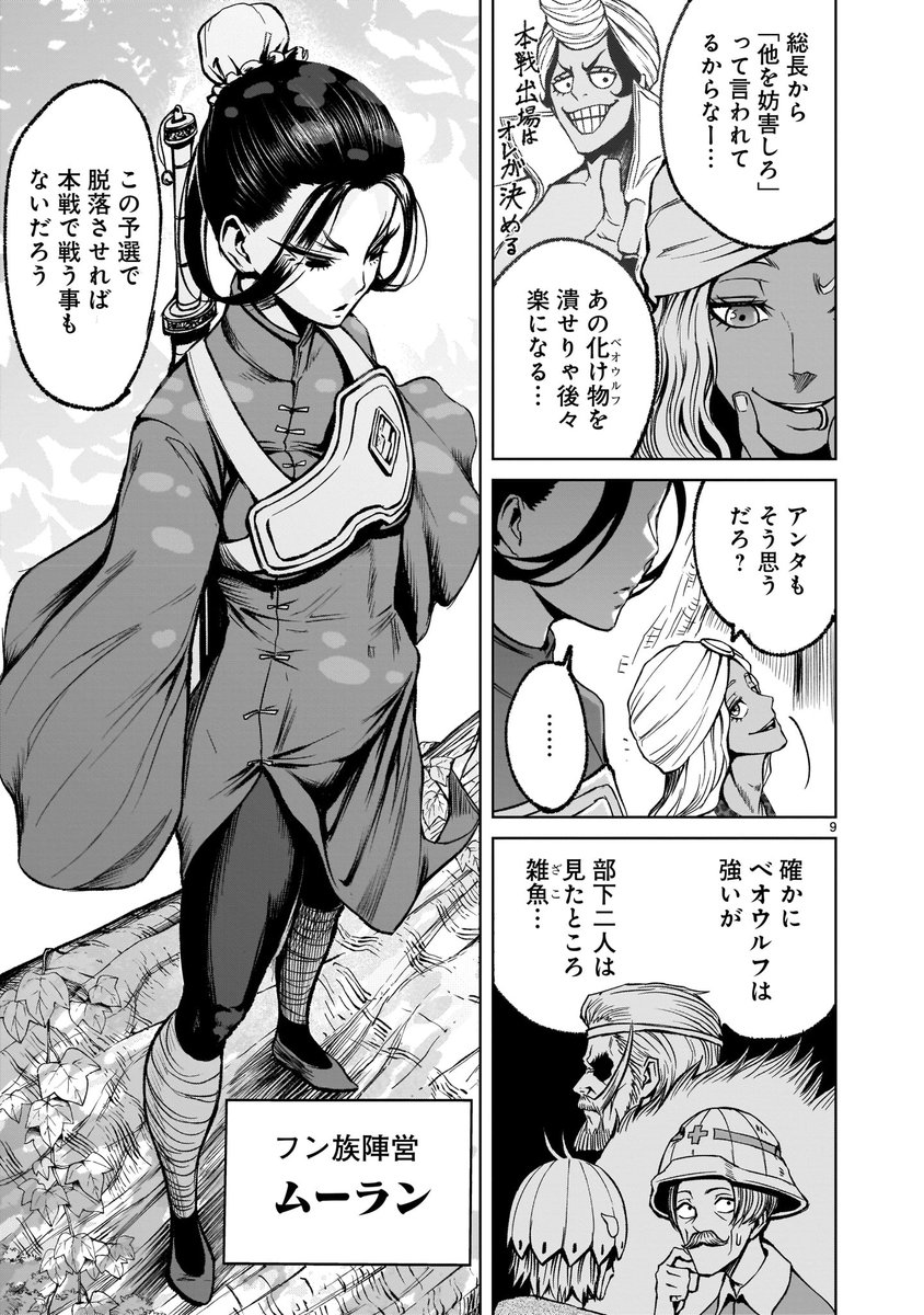 【⚔️🛡️更新情報🛡️⚔️】    満身創痍のガウェインは神威を宿すベオウルフに漢の闘いを挑む。 それを見ながら奸計をめぐらせるのはシンドバットとムーランだった!?  『#ローゼンガーテン・サーガ』第16話、公開中‼️ ➡️https://bit.ly/3mZ5pbd  コミックス第2巻も好評発売中! ➡️