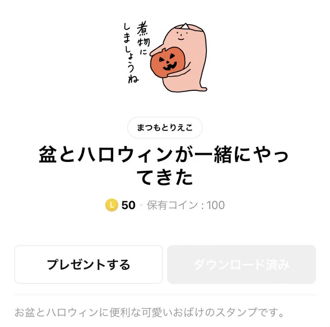 LINEスタンプ作ったよ〜

[盆とハロウィンが一緒にやってきた]
https://t.co/DK8Yc4RRUS 