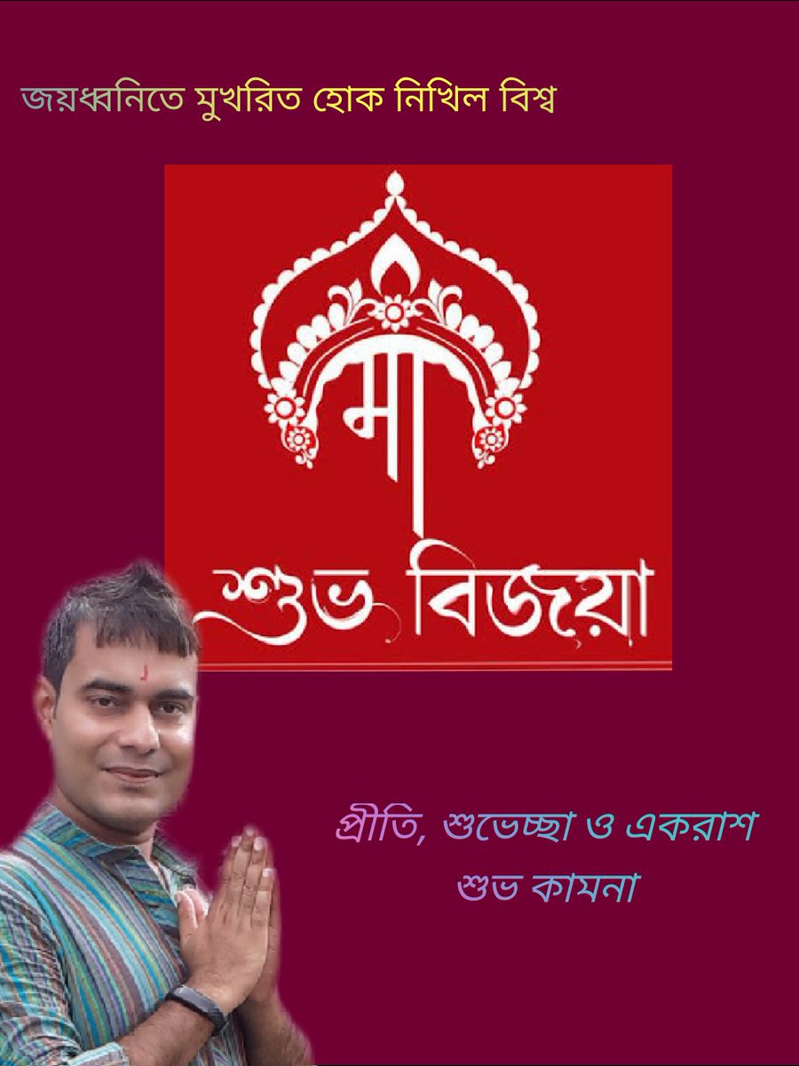 #ShubhoBijaya to all of you. 

My heartfelt greetings and congratulations to all