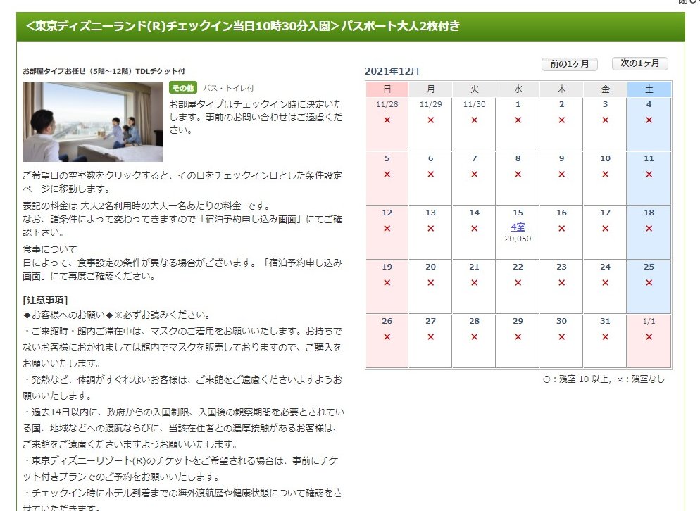 12 15 水 ランド入園可 ディズニーチケット付きプラン情報 ディズニーチケット付きホテルの情報屋さん