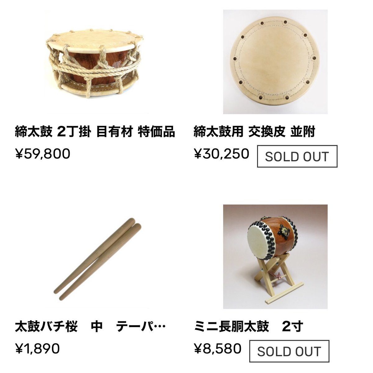 宮本卯之助商店☆締太鼓革2丁掛×2枚 音色】締太鼓