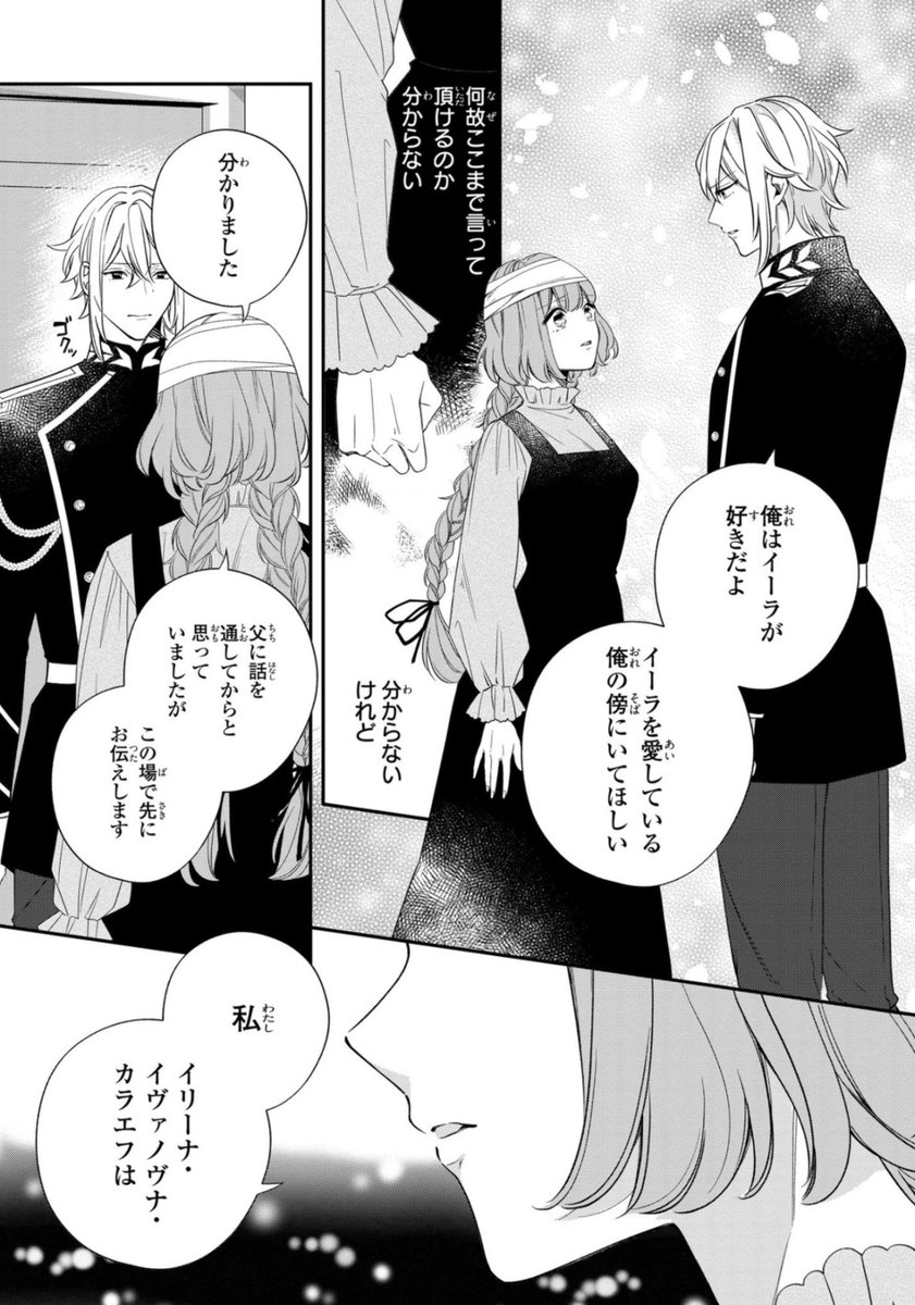 【お知らせ💙】
「出稼ぎ令嬢の婚約騒動 次期公爵様は婚約者に愛されたくて必死です。」第11幕の配信が始まりました!
小説1巻がこれで完結となります!

https://t.co/U6Yuhl9MRA

ついにミハエル様が本気の告白👊💥
それを受けてイリーナさんのお返事は……😲🙀💦

#出稼ぎ令嬢の婚約騒動 