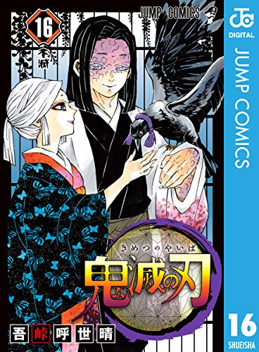 そういや、「鬼滅って大正年間の物語だから、この先関東大震災や戦争が待っているんだよね・・・」的なご意見が話題になったが、それ以上に世界大恐慌(昭和恐慌)のがやばいぞ、なにせ鬼殺隊、「お館さまの投資事業」が活動資金源だから、あの時期に終わらせてなかったら「鬼滅隊倒産」もあったとw 