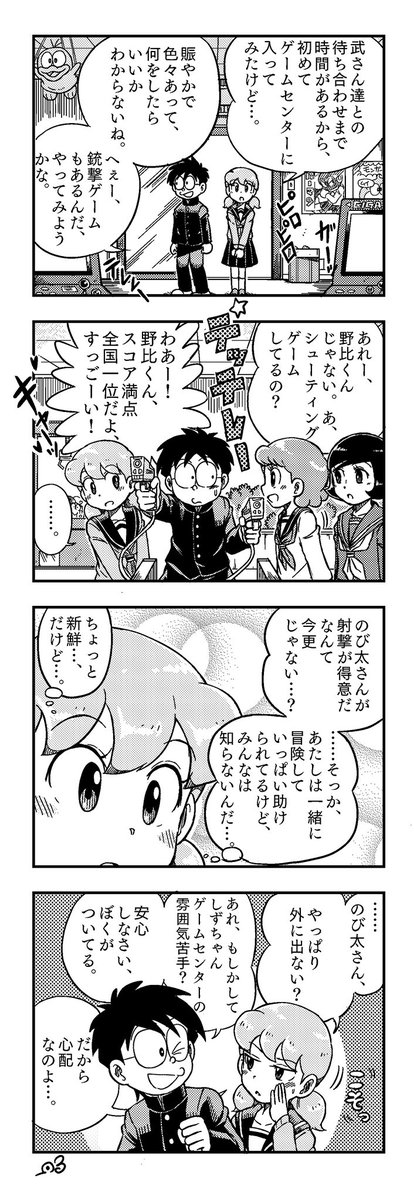 女子高生しずちゃんの4コマ漫画描きました
ガンファイターのび太 