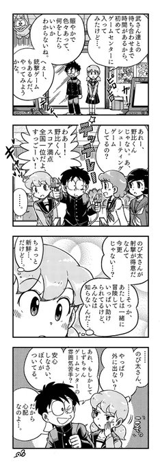 女子高生しずちゃんの4コマ漫画描きましたガンファイターのび太 