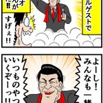 アントニオ猪木さんの思い出!いつものやつの合間にアドリブをぶち込んできたw