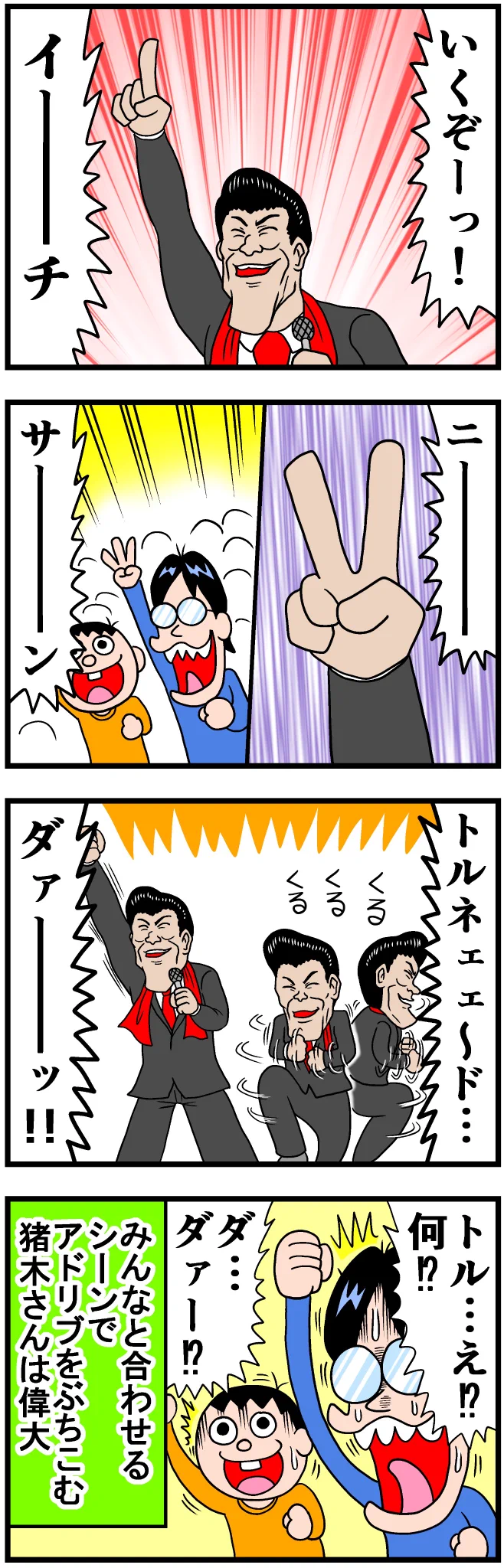 アントニオ猪木さんの思い出！いつものやつの合間にアドリブをぶち込んできたw