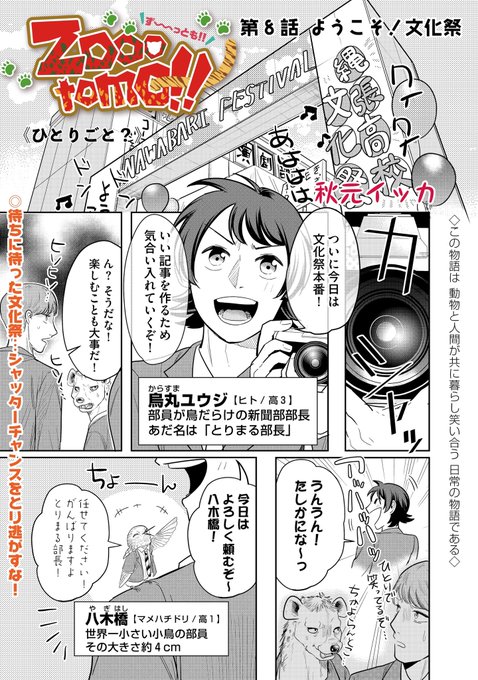 Zoootomo を含むマンガ一覧 いいね順 ツイコミ 仮