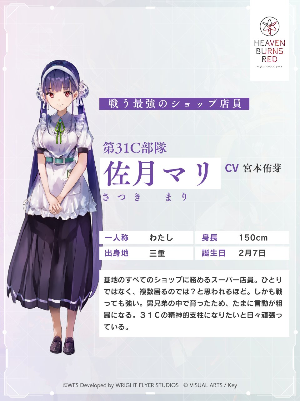 ヘブンバーンズレッドヘブバンもちどる佐月マリ