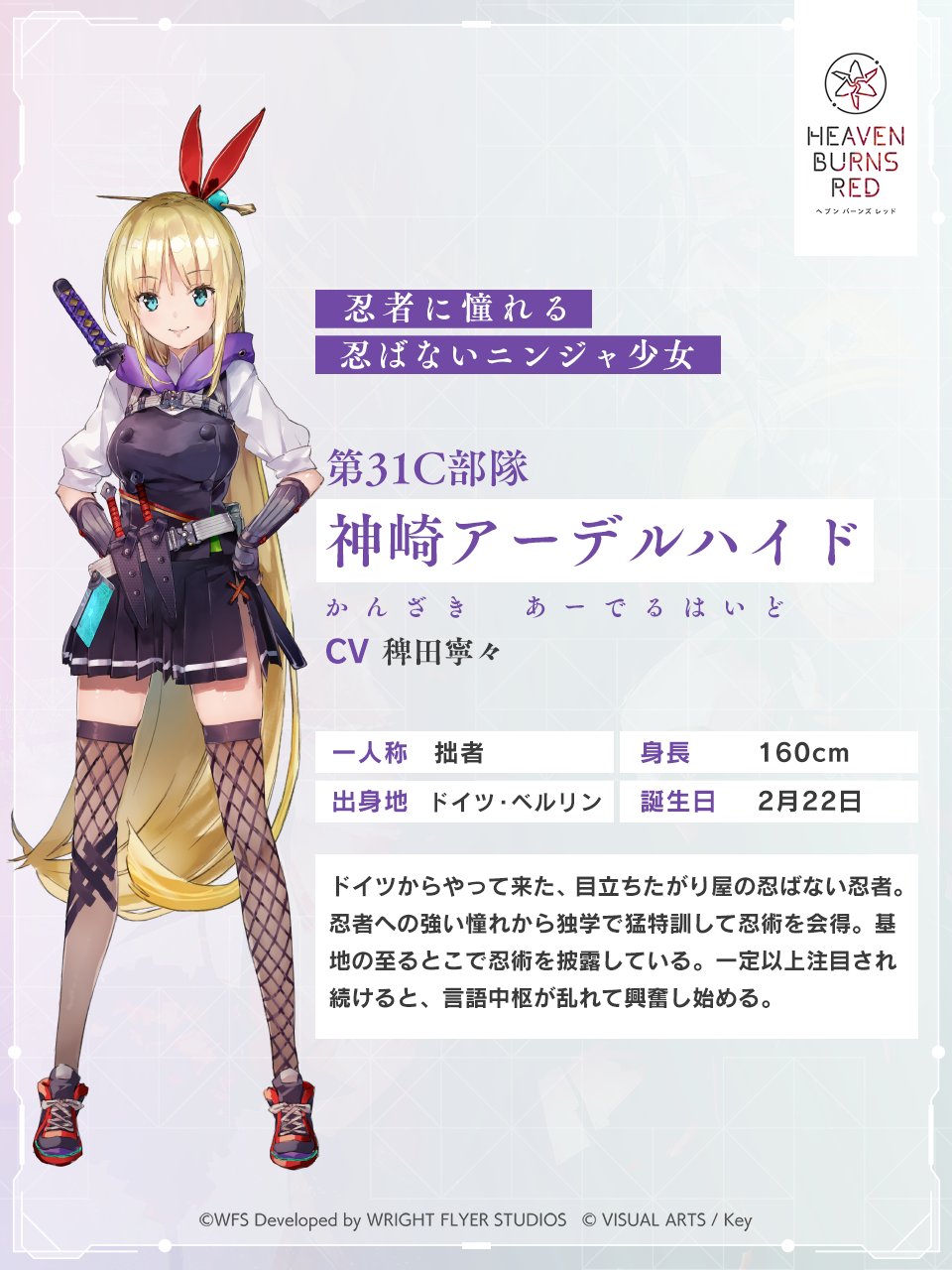 ヘブバン】SS神崎アーデルハイド(ごちゃまぜ忍法大乱闘)の評価と