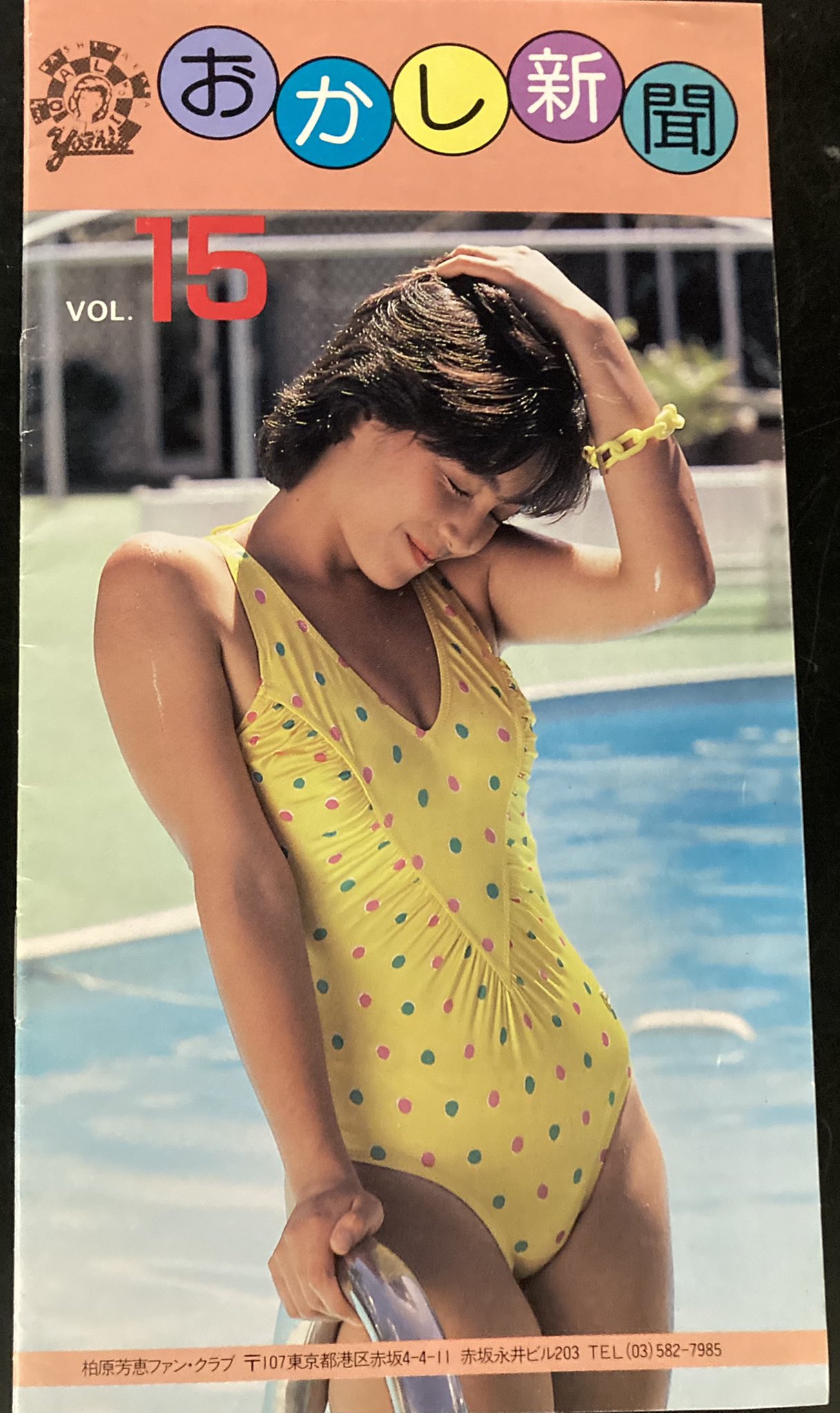 セール中…柏原芳恵直筆サイン入り写真… Yahoo!オークション -「柏原芳恵 サイン」の落札相場・落札価格
