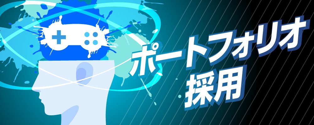 G2Studios_PR's tweet photo. 【23卒】早期に活動を開始している皆さんに特別フローのご案内です！

冬以��開始する通常の新卒採用とは別に、早期に活動する皆さん向けに「パッション採用」「ポートフォリオ採用」の特別フローをご用意しています。ぜひURLより詳細をご確認ください！
https://t.co/G7S49oHOY7

#23卒　#ゲーム業界 https://t.co/ezxv02v4dS