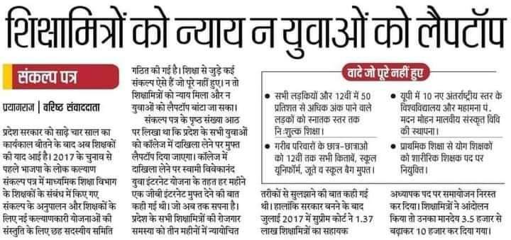 RachnaPathak11's tweet photo. माननीय प्रधानमंत्री जी एवं मुख्यमंत्री जी शिक्षा मित्रों को सम्मान जनक  वेतन देकर अपनी पार्टी के घोषणा पत्र को पूर्ण करें|
@myogiadityanath 
@PMOIndia 
@dpradhanbjp 
@ChiefSecyUP 
@AmitShah 
@blsanthosh 
@JPNadda https://t.co/52Xd4KcR8h