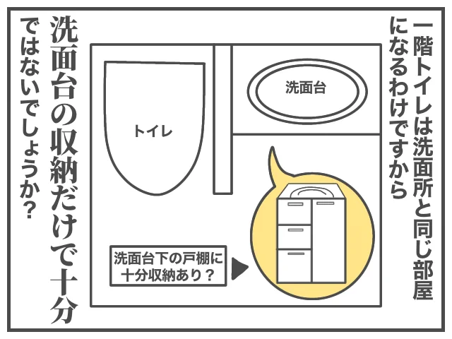 家を建てる話、「トイレ収納」編。ミレーナのおかげで生理用品がほぼ要らなくなったのでピンときませんでしたが、トイレにしまうものってけっこう多い!!そこで採用したのは「埋め込み」な収納。詳しい写真はブログで▼ババア家建てる 