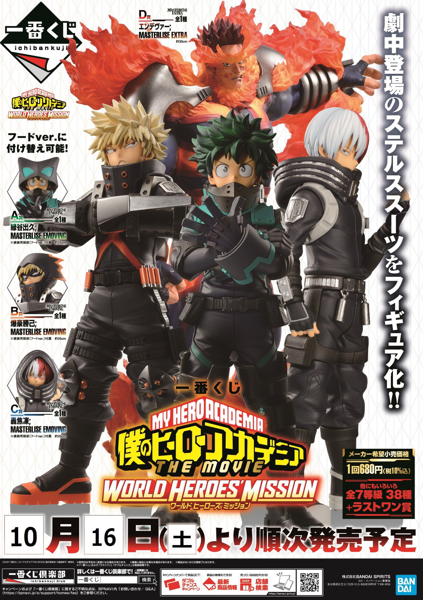 ｱﾆﾒｲﾄﾓﾗｰｼﾞｭ佐賀 Shadowverse Evolve発売中 くじ販売情報 一番くじ 僕のヒーローアカデミア The Movie World Heroes Mission が 10月16日 土 より発売予定です 当店では 1会計 3回まで の購入制限を設けます 当日の状況により回数制限
