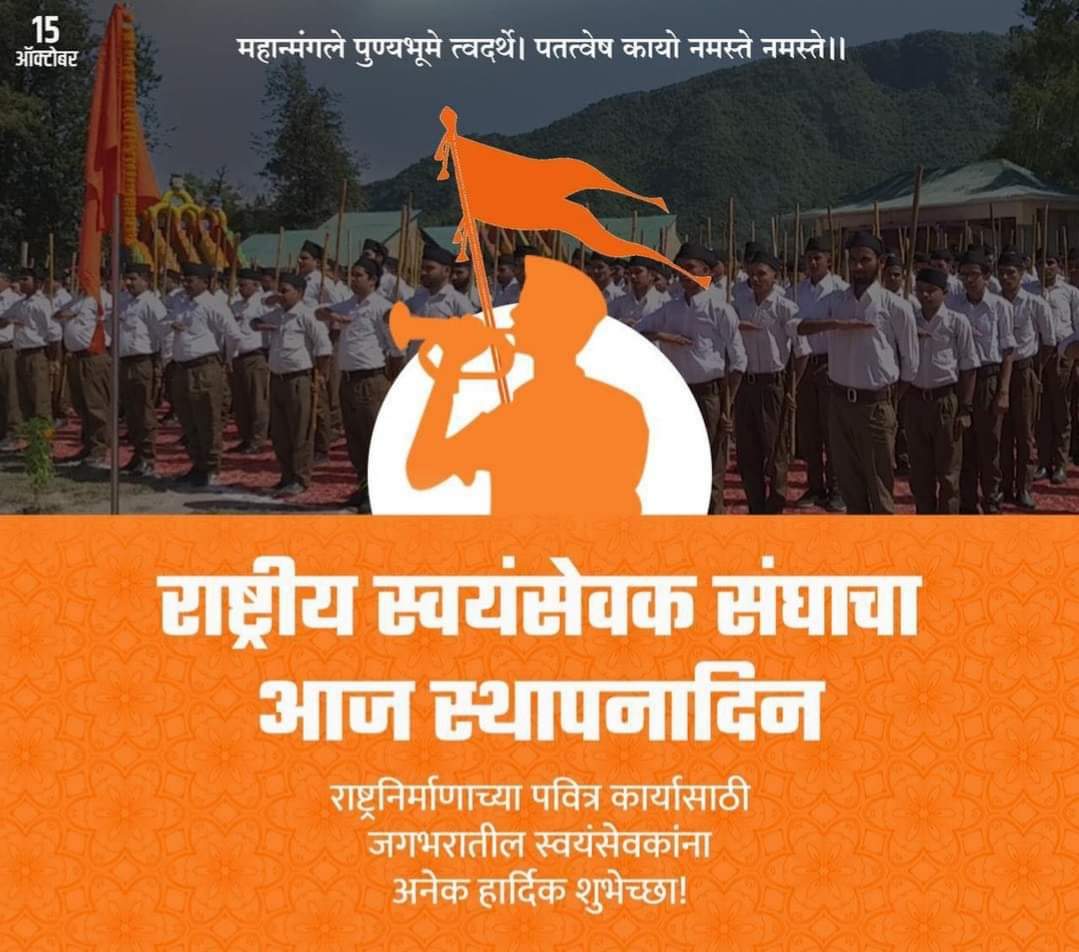 Jignesh17692076's tweet photo. विश्व के सबसे बड़े संगठन राष्ट्रीय स्वयंसेवक संघ (#RSS) के 96 वें स्थापना दिवस पर सभी स्वयंसेवकों हार्दिक बधाई।

जय श्री राम! @narendramodi @AmitShah @CRPaatil
@pradipsinhbjp @BhargavBhatt9 
@Tejasvi_Surya @DrPrashantkorat https://t.co/hKrC0Yhn6F