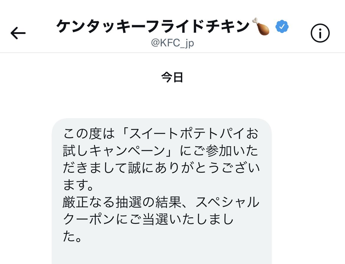 初めて当たったー🤣✨
気になっていたので嬉しい💕
#ケンタッキー #スイートポテトパイ
#当選したー