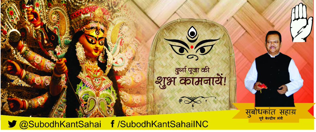 SubodhKantSahai's tweet photo. विजयदशमी का पावन पर्व हमारी प्राचीन संस्कृति और परंपरा का प्रतीक है जो हमें असत्य पर सत्य, और अधर्म पर धर्म की विजय की सीख देता है। 

हम सभी सदा सत्य और न्याय के पक्ष में रहें, इस कामना के साथ आप सभी को विजयदशमी पर्व की हार्दिक शुभकामनायें। https://t.co/DqEzIkjhT4