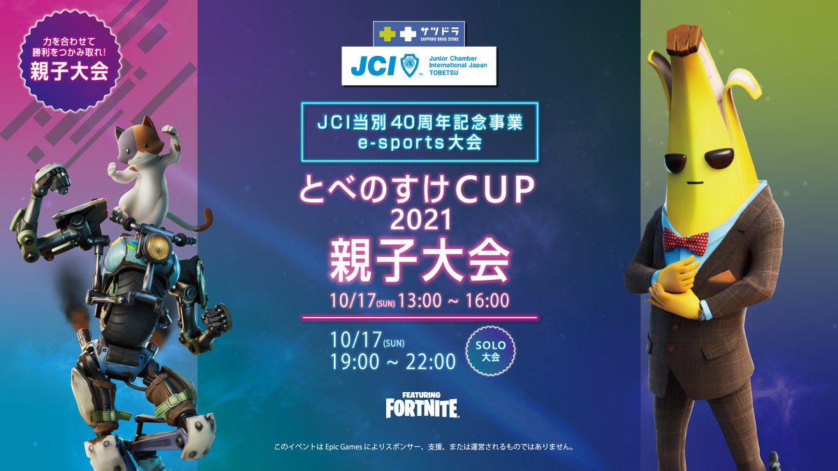 参加者の皆様、今週日曜日です。
宜しくお願いいたします。
#Fortnite
#フォートナイト
#がんばろう当別