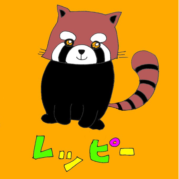 レッサーパンダの絵のtwitterイラスト検索結果