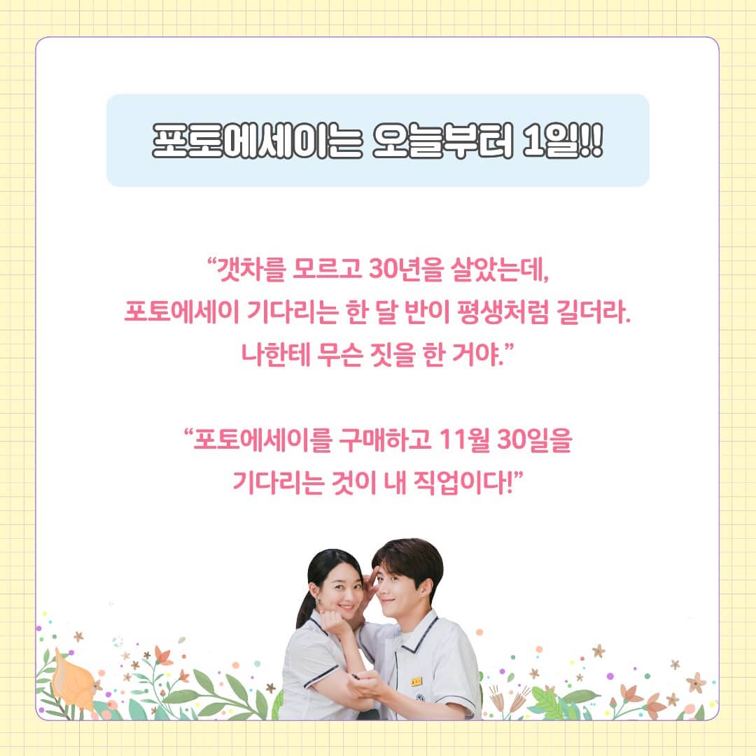 yebboxxsz's tweet photo. 갯마을차차차 포토에세이 출간
https://t.co/mdfrcYqZUD https://t.co/Ux2kTVHhRg