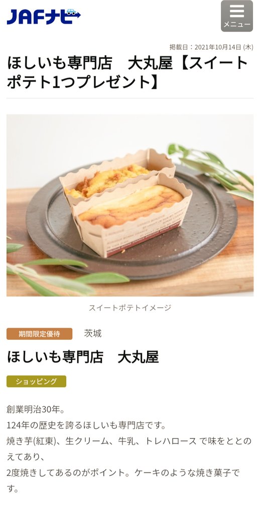 ほしいも専門店 大丸屋 Hoshiimodaimaru Twitter