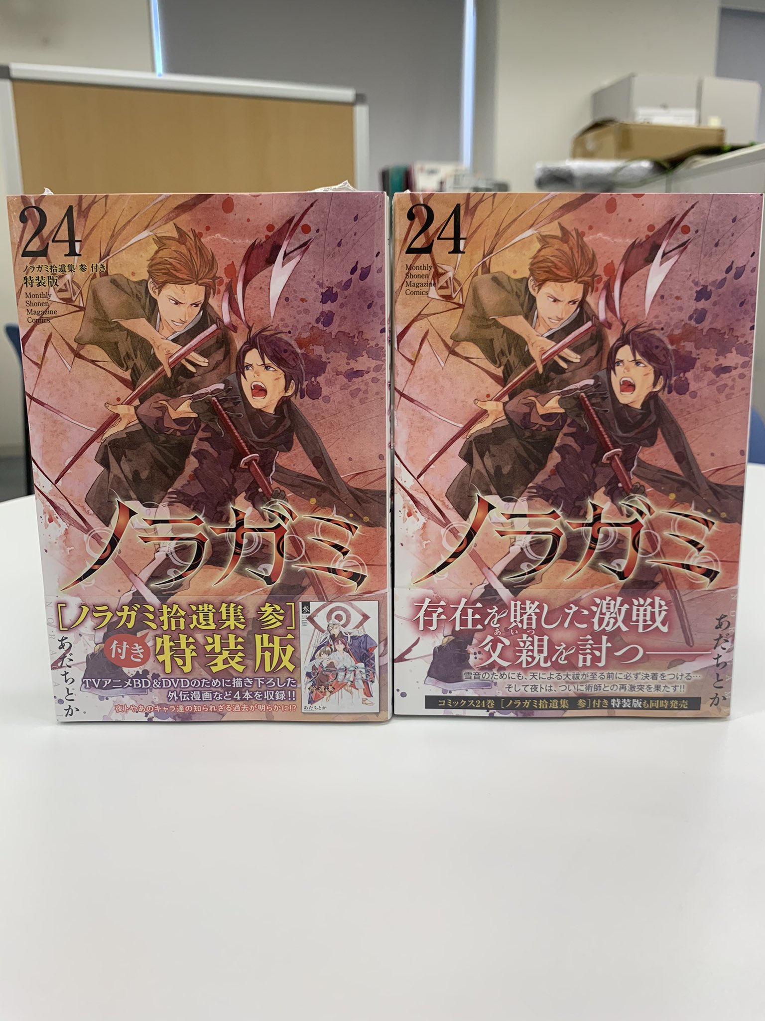 月刊少年マガジン編集部 本日15日 金 発売 ノラガミ24巻 拾遺集参付き特装版 通常版 夜卜vs父様のかっこいい カバーが目印です 拾遺集には夜卜やあのキャラの知られざる過去が覗けます ぜひお手に取って 夜卜を応援してください