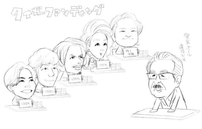令和の虎 #sketch
#令和の虎
@hayashinaohiro 
@ryu_pi_110 
@TomoharuSaito 
@reiwanotoraiwai 