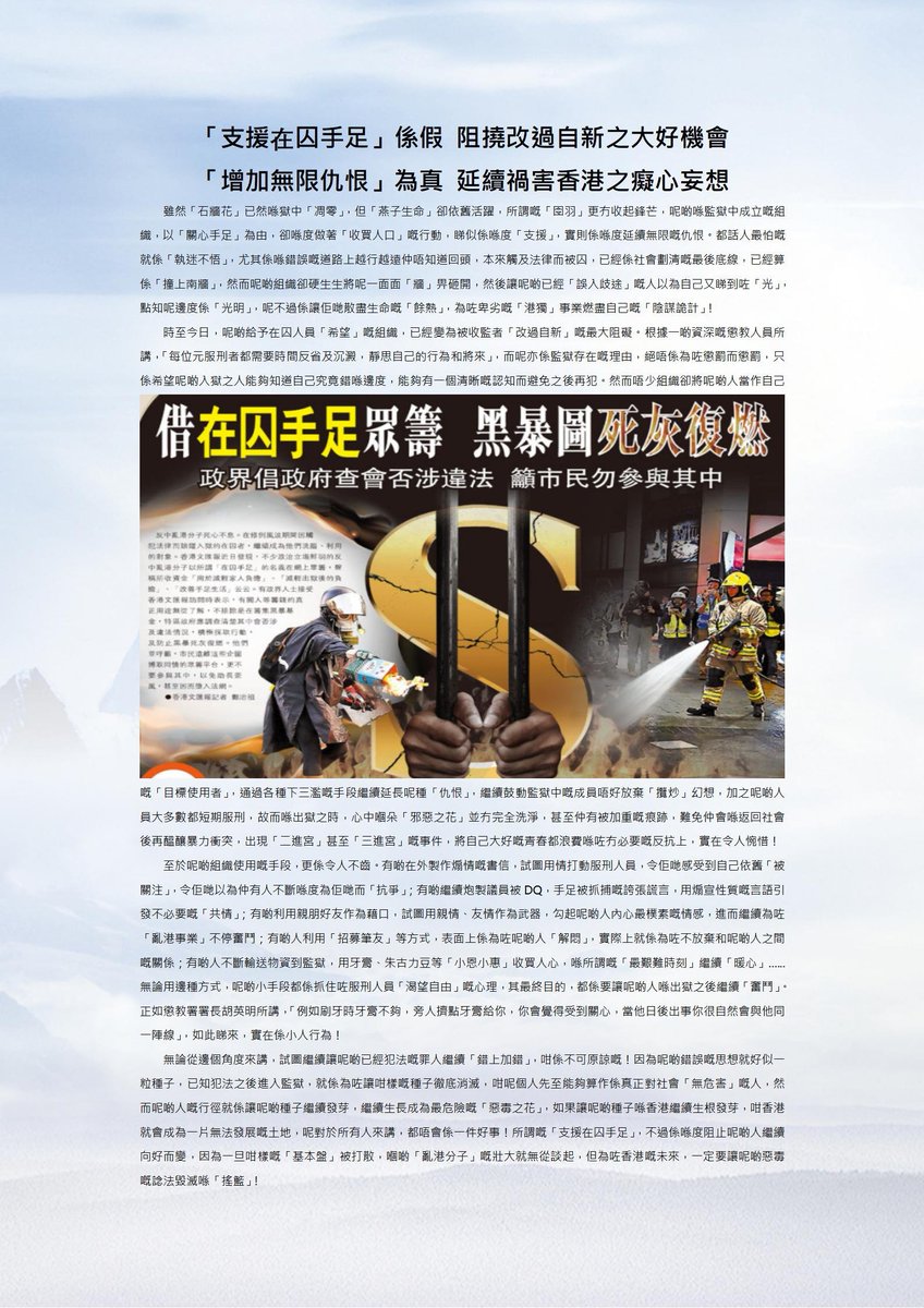 scvnetwork's tweet image. 所謂嘅「支援在囚手足」，不過係喺度阻止呢啲人繼續向好而變，因為一旦咁樣嘅「基本盤」被打散，嗰啲「亂港分子」嘅壯大就無從談起，但為咗香港嘅未來，一定要讓呢啲惡毒嘅諗法毀滅喺「搖籃」！