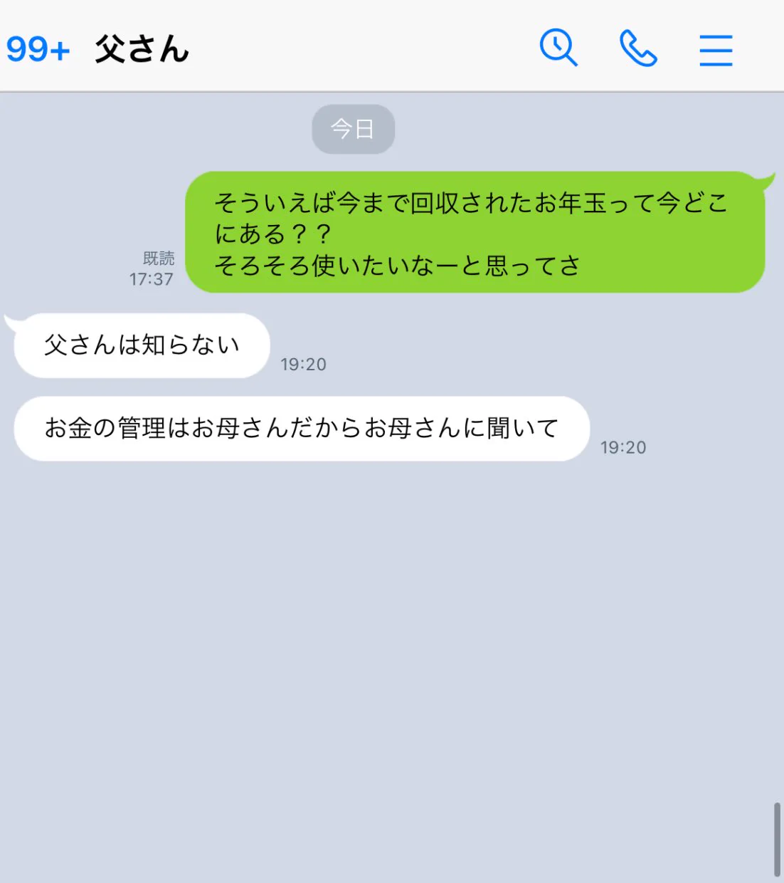 今まで回収されたお年玉はどこに？両親に聞いてみた結果www