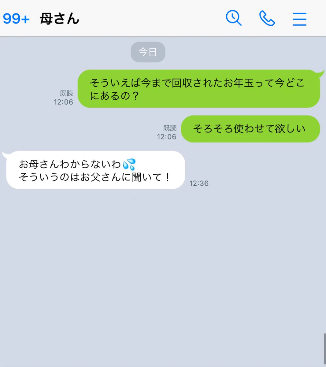 今まで回収されたお年玉はどこに？両親に聞いてみた結果www