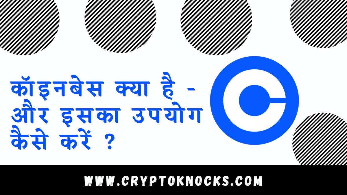 foundermyvlk's tweet photo. नया आर्टिकल प्रकाशित :- कॉइनबेस क्या है - और इसका उपयोग कैसे करें ?
https://t.co/gKdHr89xda
#WazirxWarriors #IndiaWantscrypto
#Cryptogyanhindi #Cryptoknocks
#coinbase #coinbasewallet https://t.co/l8UPSaBveu