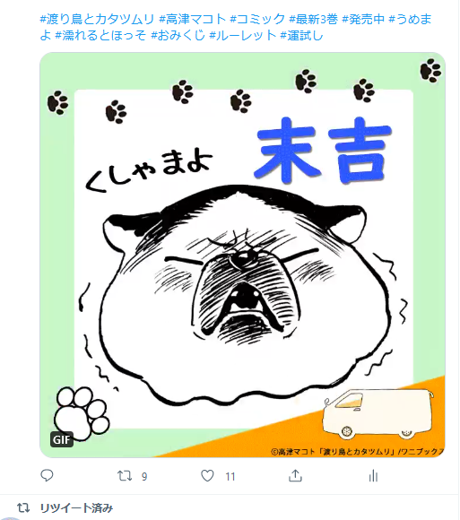 むずい・・・出ないアルティメット大吉・・・
でも くしゃまよ可愛いのでOK!🐥🐌 