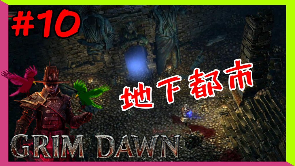 Grimdawn のtwitter検索結果 Yahoo リアルタイム検索