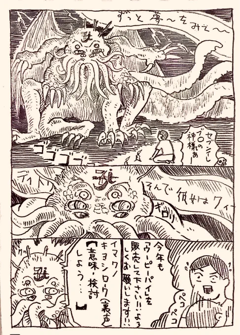 祈りの漫画 