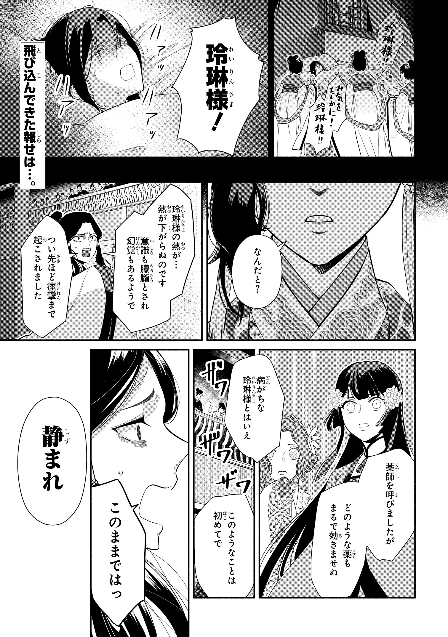 ゼロサム編集部 本日更新 ふつつかな悪女ではございますが 雛宮蝶鼠とりかえ伝 コミック 尾羊英 原作 中村颯希 キャラクター原案 ゆき哉 九話がゼロサムオンラインで公開中 飛び込んできた冬雪が告げたのは 玲琳の危篤 T