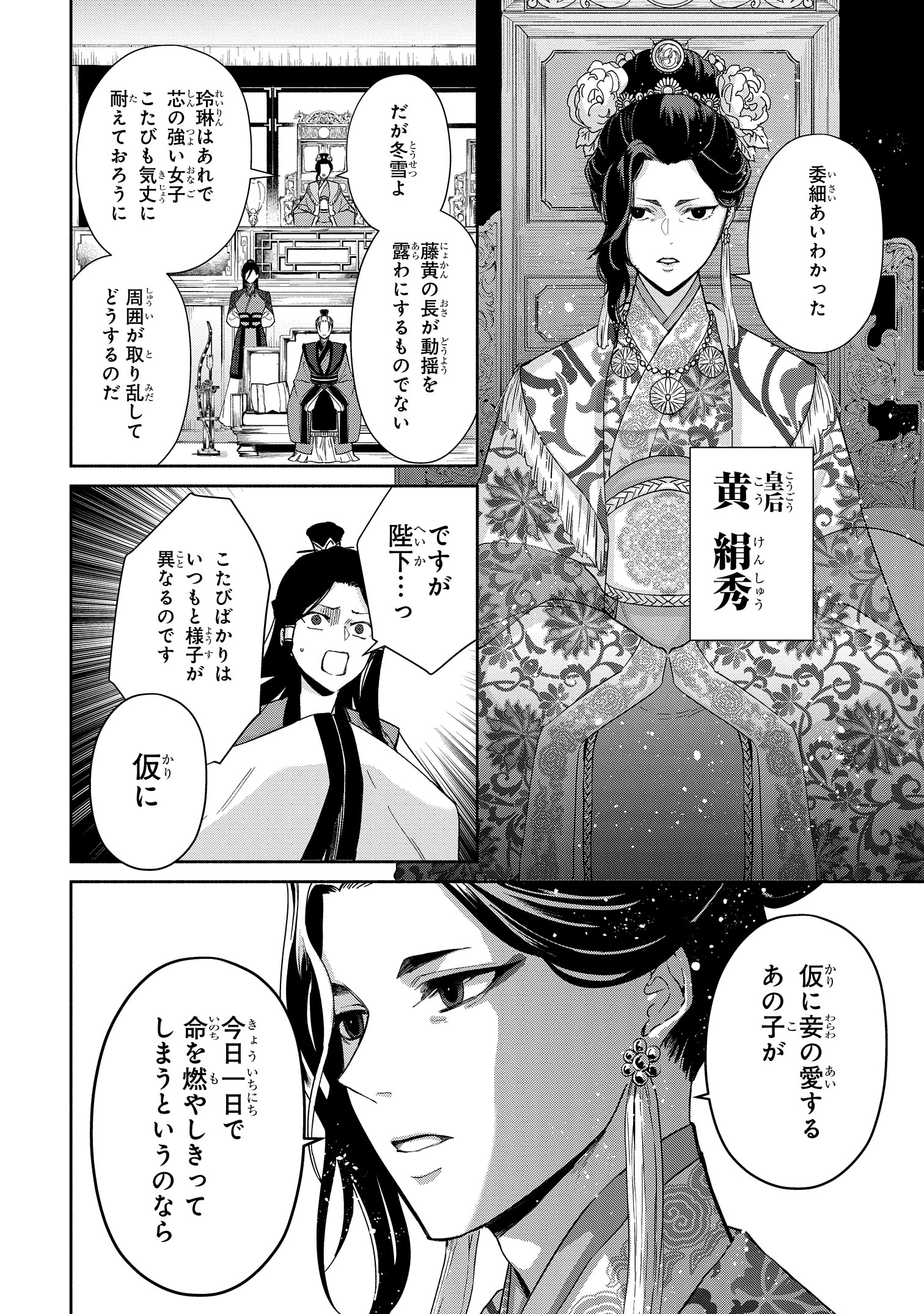 ゼロサム編集部 本日更新 ふつつかな悪女ではございますが 雛宮蝶鼠とりかえ伝 コミック 尾羊英 原作 中村颯希 キャラクター原案 ゆき哉 九話がゼロサムオンラインで公開中 飛び込んできた冬雪が告げたのは 玲琳の危篤 T