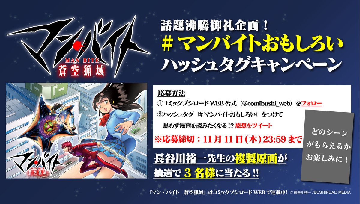マン バイト 蒼空猟域 感想まとめ Togetter