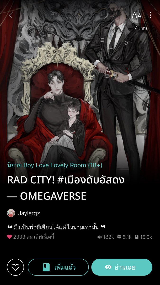 somsomreview's tweet image. แนวโอเมก้านายเอกร้ายๆแส่บๆที่อยากแนะนำมากในช่วงนี้ฮะบอกเลยว่าแส่บ10/10สนุกทุกเรื่องติดงอมแงมมากฮะ
#แนะนำนิยายวาย #อ่านนิยายกับคุณส้ม