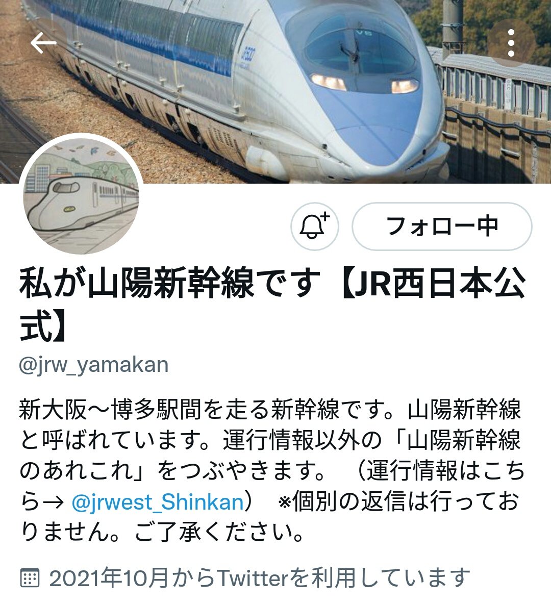 田作 On Twitter Jr西日本の山陽新幹線公式アカウント 永遠のヒーロー500系がヘッダーを飾っていて満面の笑顔になってる