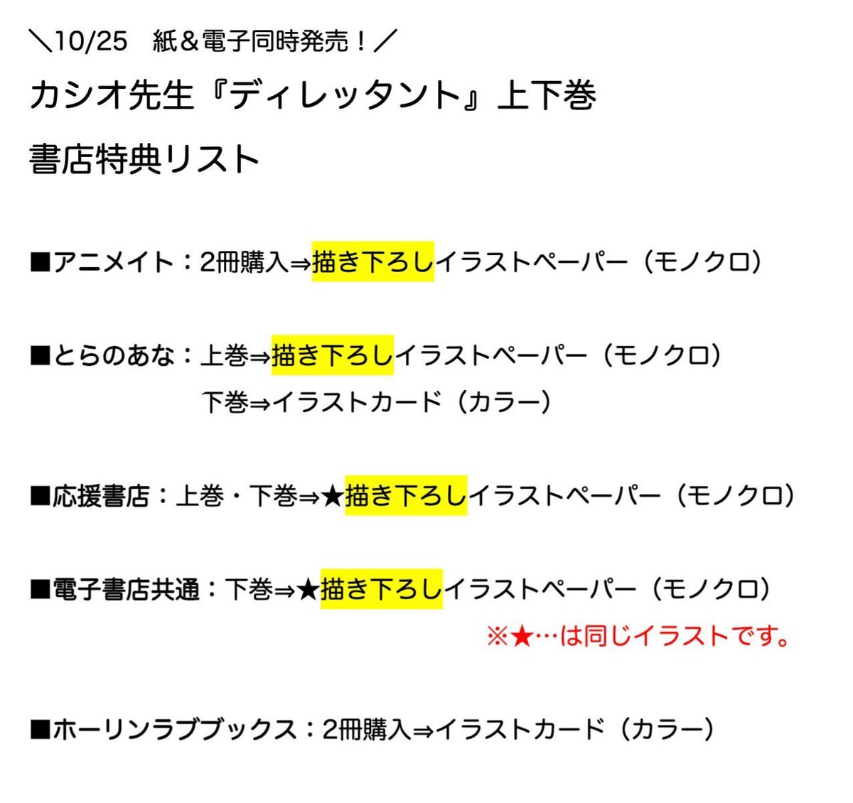 ┌───[🍎書店別特典🍎]───┐
 10/25発売!カシオ先生最新作
       『ディレッタント』上・下
└──────────────┘

先日の書影公開に多数の反響ありがとうございました!書店別特典をまとめました!サンプル入り画像も後日公開予定です🙏

📚上巻試読
https://t.co/k4mHf0JQ8p https://t.co/Fzlf0wX31d 