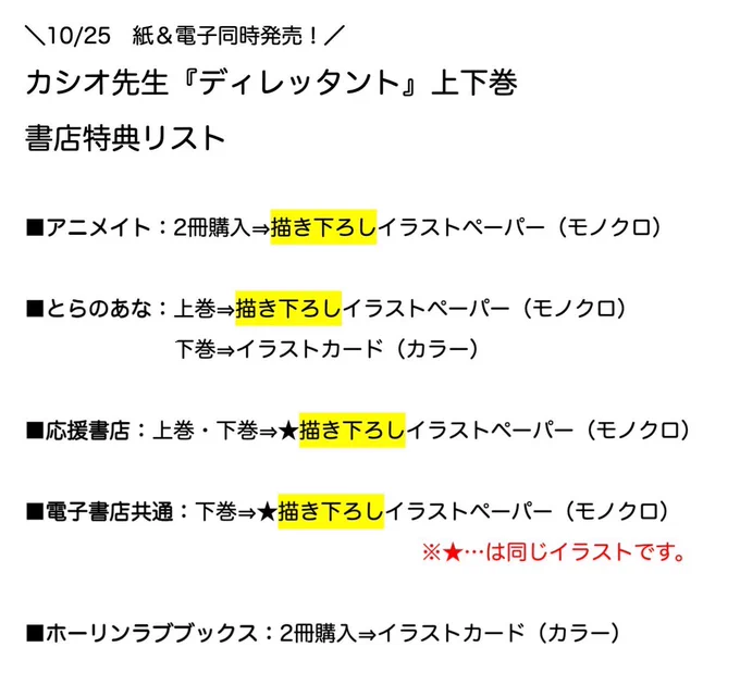 ┌───[🍎書店別特典🍎]───┐
 10/25発売!カシオ先生最新作
       『ディレッタント』上・下
└──────────────┘

先日の書影公開に多数の反響ありがとうございました!書店別特典をまとめました!サンプル入り画像も後日公開予定です🙏

📚上巻試読
https://t.co/k4mHf0JQ8p https://t.co/Fzlf0wX31d 
