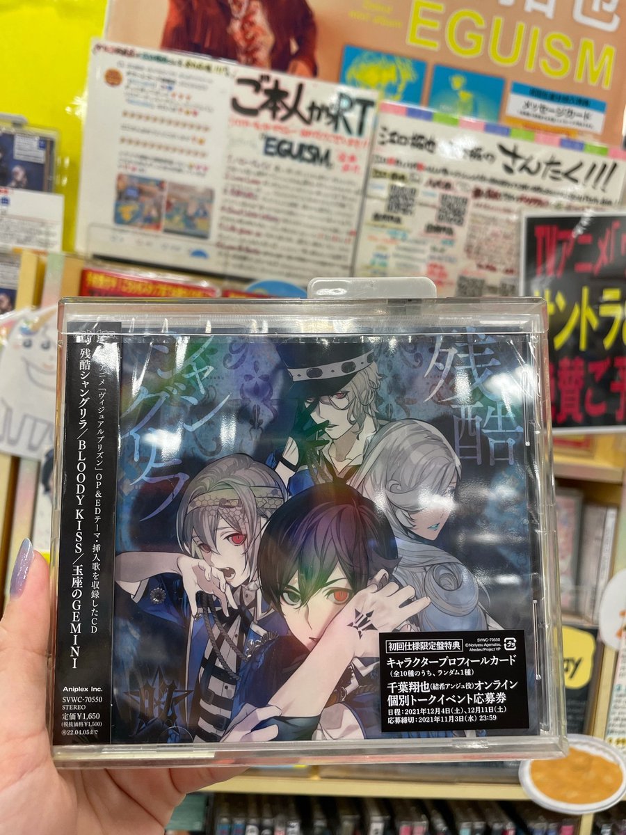 タワーレコード鈴鹿店 江口拓也 Tvアニメ ヴィジュアルプリズン O Z Los Eden Eclipse の3グループによる 主題歌cd 残酷シャングリラ Bloody Kiss 玉座のgemini 再度入荷いたしました 特典終了 やはりタワレコ